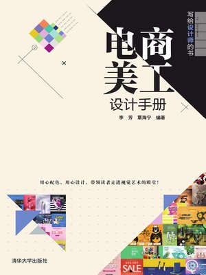 cover image of 电商美工设计手册